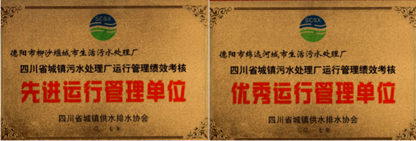 杰陽排水榮獲全省城鎮(zhèn)污水處理廠運行管理績效考核“優(yōu)秀運行管理單位”、“先進運行管理單位