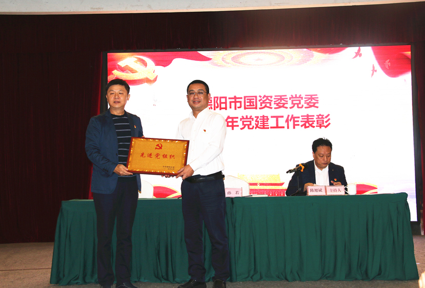 市國資委舉辦“不忘初心、牢記使命”基層黨組織負(fù)責(zé)人培訓(xùn)會 集團(tuán)作為先進(jìn)黨組織接受表彰