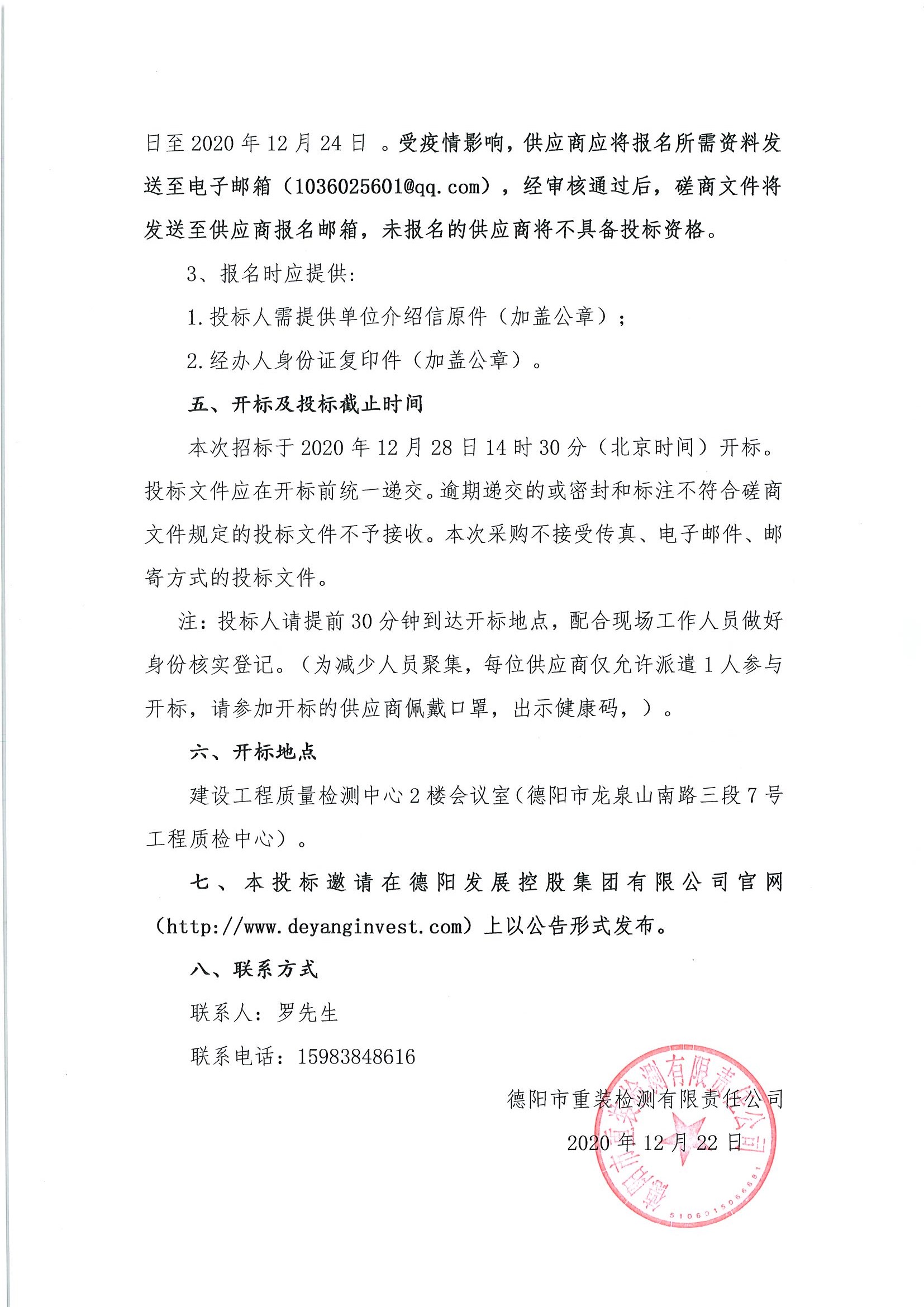德陽市重裝檢測安全閥在線檢測、校驗儀器采購項目_頁面_2