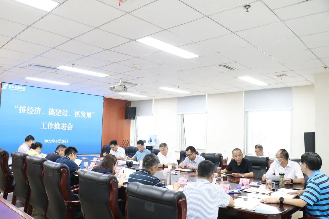 【拼經(jīng)濟 搞建設(shè) 抓發(fā)展】集團公司組織召開“拼經(jīng)濟、搞建設(shè)、抓發(fā)展”工作推進會