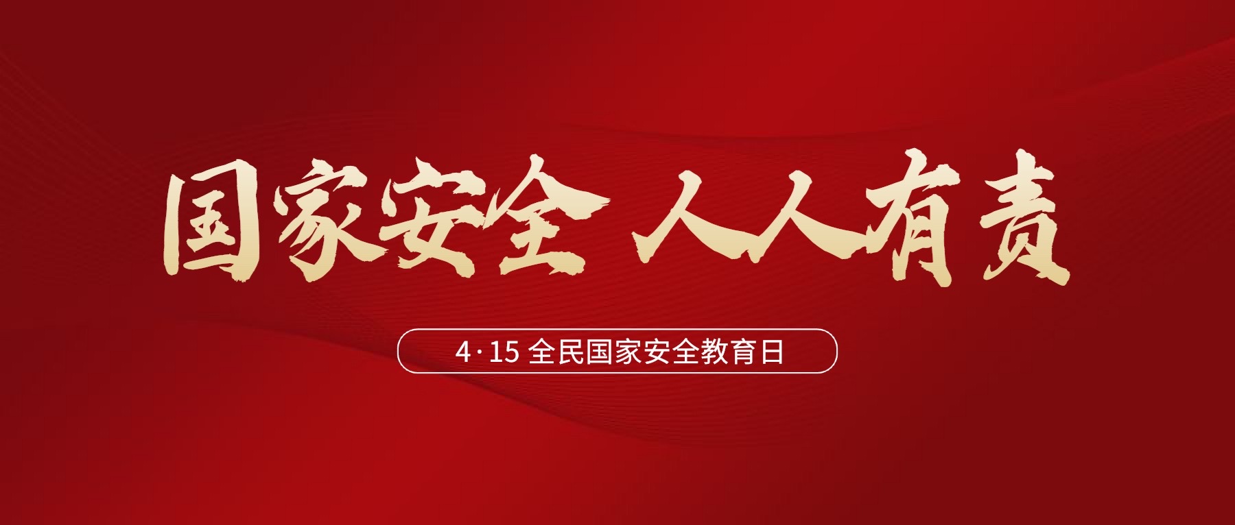 4·15全民國家安全教育日 | 什么是國家安全？