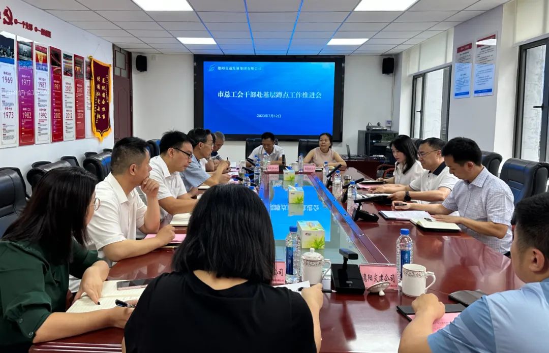 【子公司動(dòng)態(tài)】德陽市總工會(huì)黨組書記、常務(wù)副主席朱兆忠率隊(duì)調(diào)研交通集團(tuán)