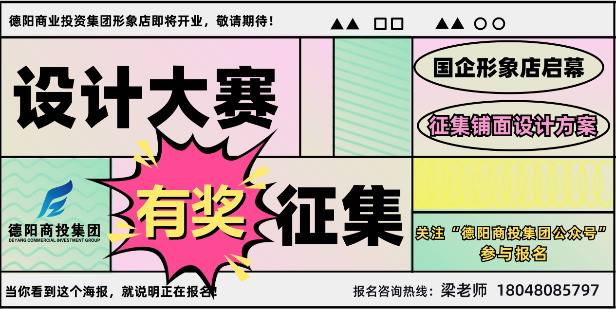 有獎?wù)骷?！商投集團(tuán)形象店鋪面設(shè)計大賽正式啟動！
