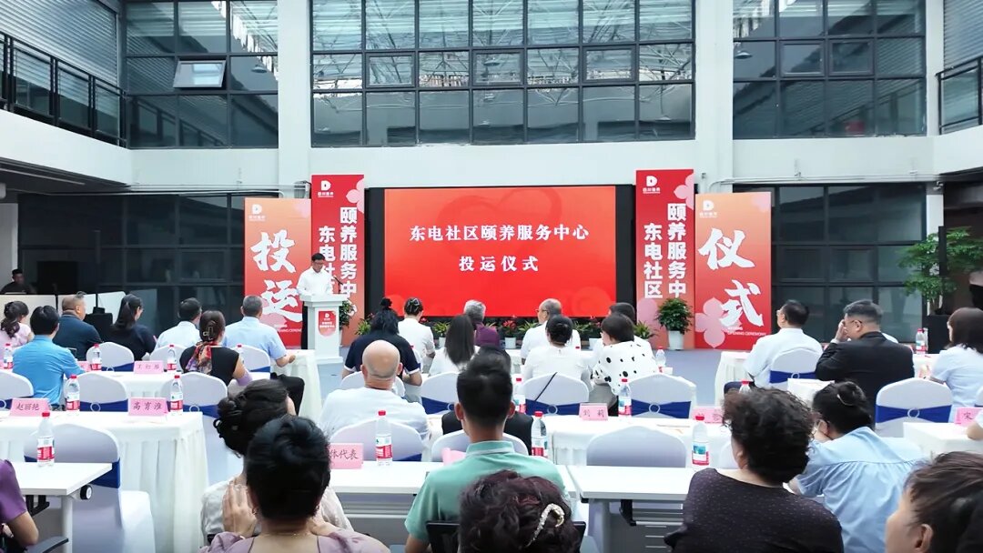 德陽東電社區(qū)頤養(yǎng)服務(wù)中心正式投運！